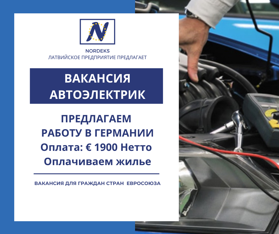 Nordeks - Автоэлектрик